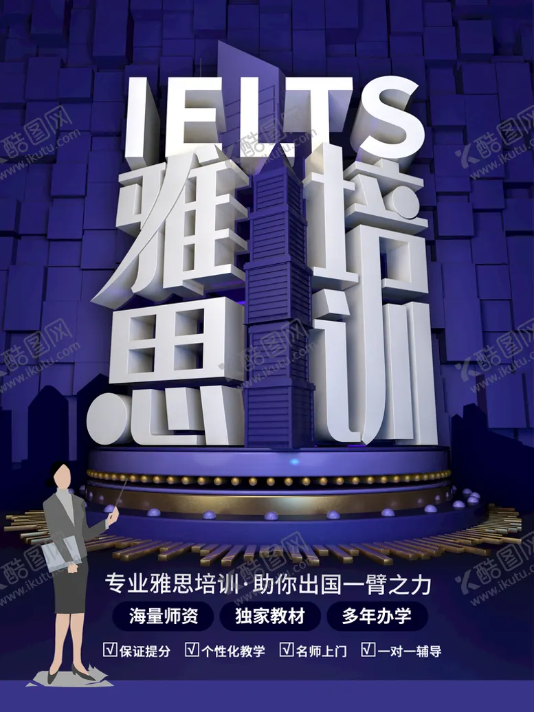 编号：31654709211013455697【酷图网】源文件下载-雅思培训
