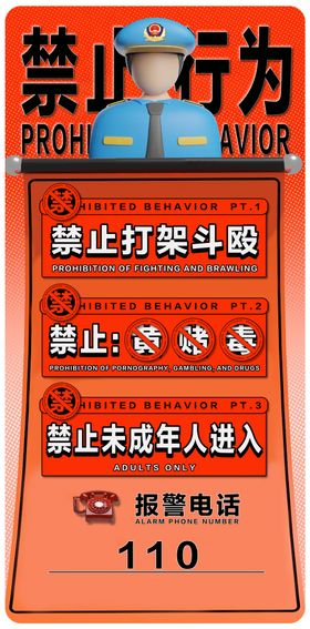 禁止