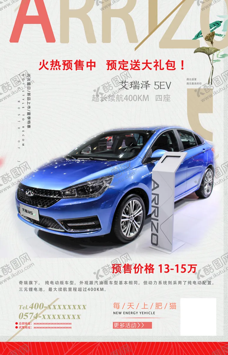 编号：56023110100926117536【酷图网】源文件下载-汽车宣传单 