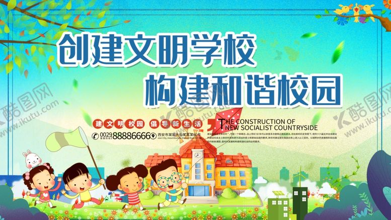 编号：96311207010309258743【酷图网】源文件下载-创建文明学校