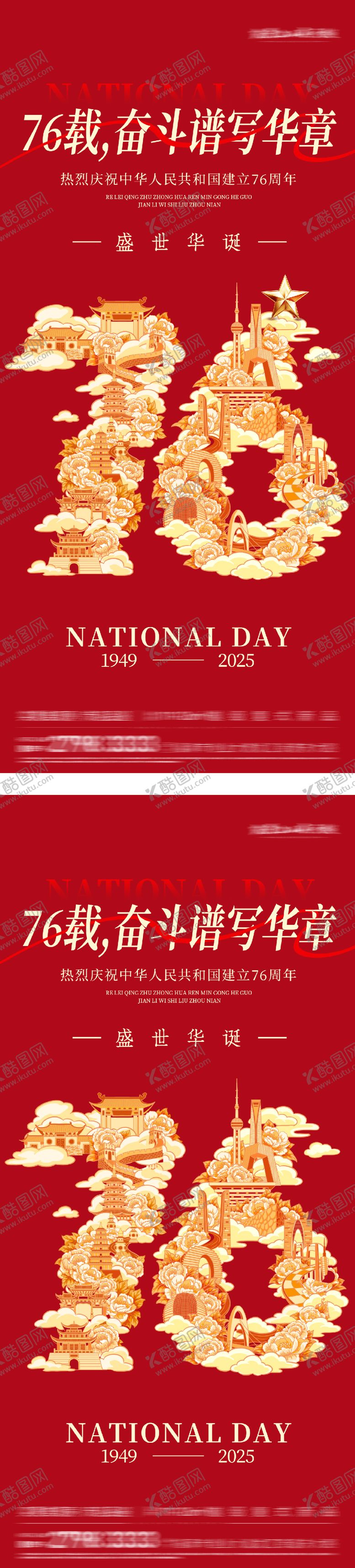 编号：12487009292118581404【酷图网】源文件下载-地产国庆节插画系列海报