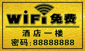 地产售楼部办公WiFi提示牌