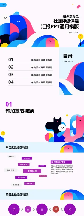 粉色活泼风社团评级评选汇报