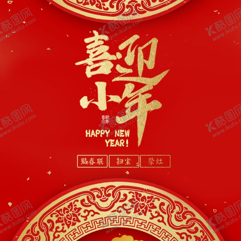 编号：53065303190028254719【酷图网】源文件下载-小年