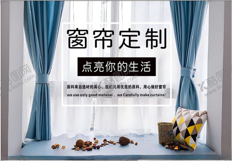 编号：83099712131201063783【酷图网】源文件下载-窗帘定制