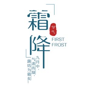 霜降节气海报大雪