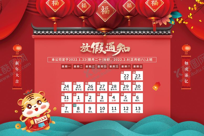 编号：16709410061009210127【酷图网】源文件下载-春节放假通知