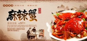 麻辣螃蟹