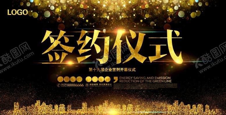 编号：94783309200319476236【酷图网】源文件下载-年会展板