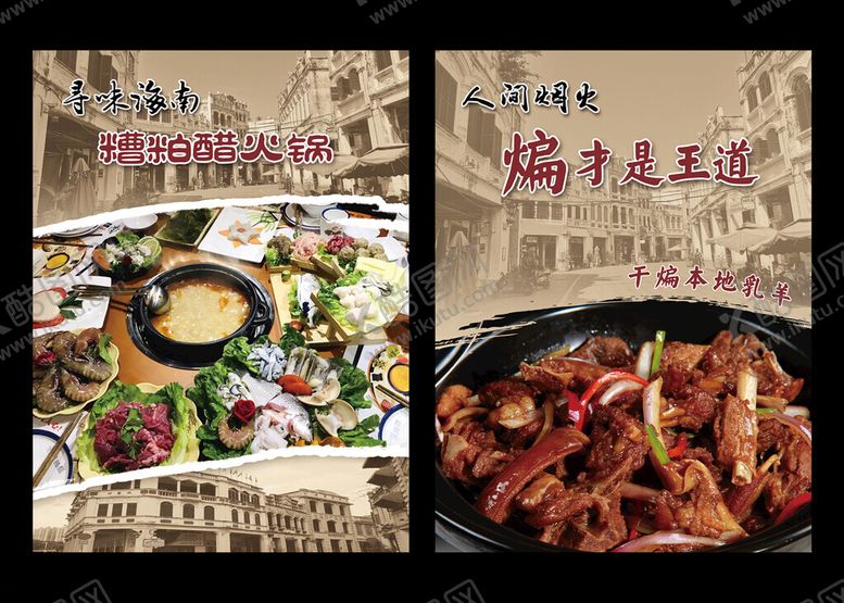 编号：19972601261950345641【酷图网】源文件下载-糟粕醋海报