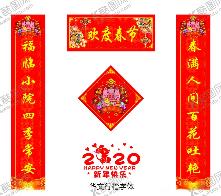 编号：36234207132204387220【酷图网】源文件下载-对联