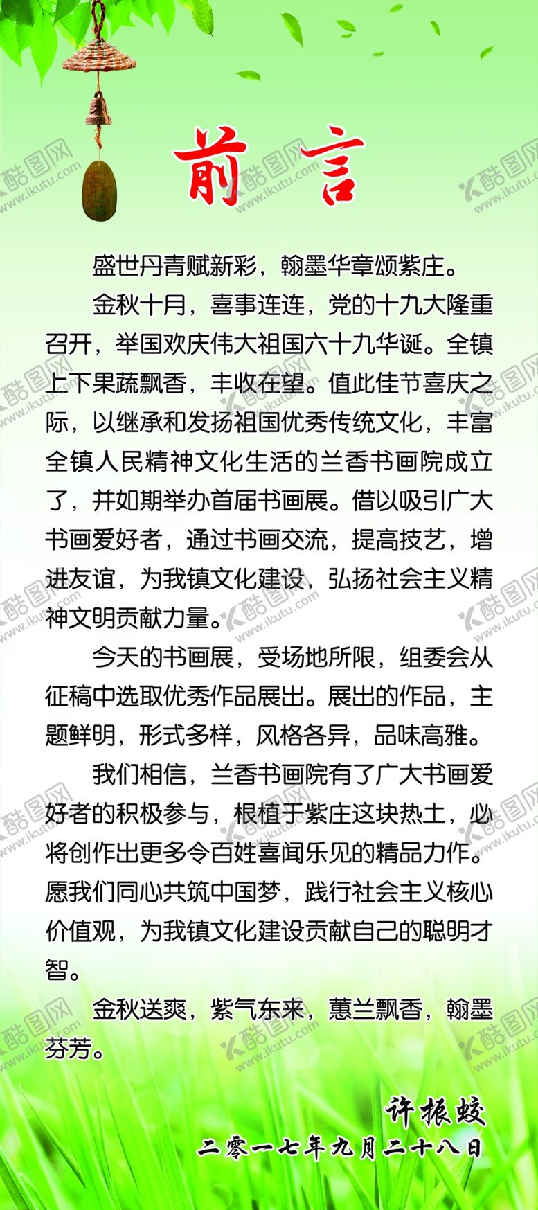 编号：45017809201741421565【酷图网】源文件下载-前言展架