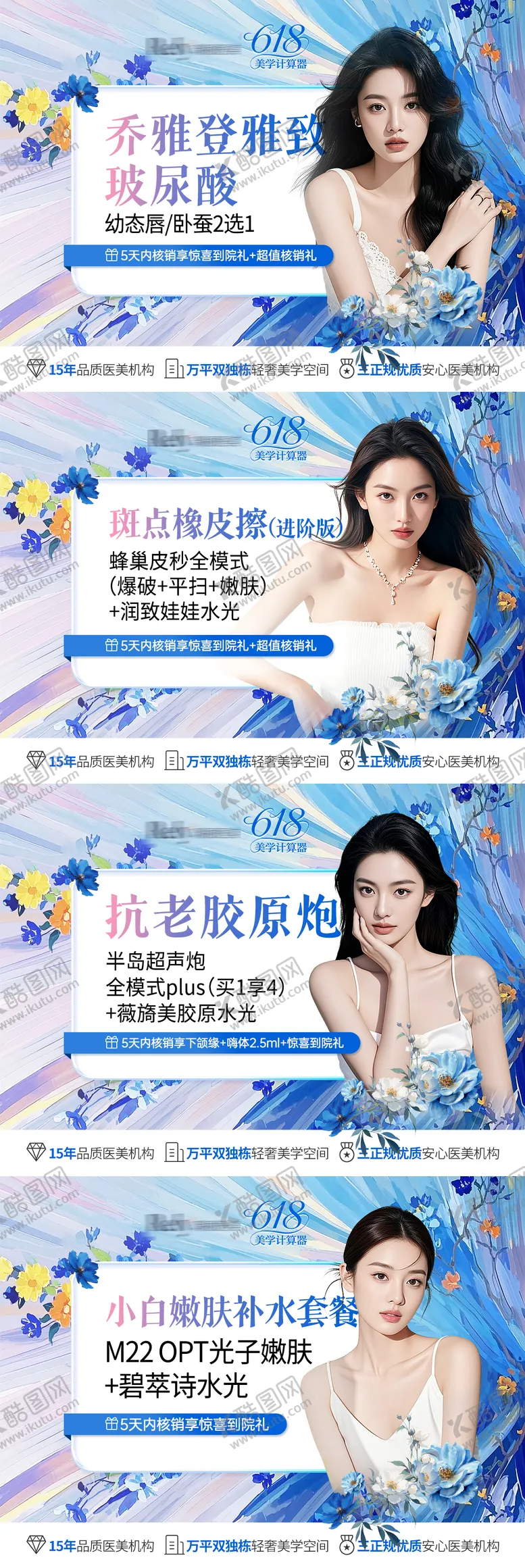 编号：15297306281731066238【酷图网】源文件下载-医美电商抖音平台植物花卉头图主图