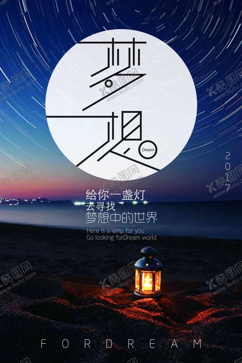 编号：85144904192150496501【酷图网】源文件下载-企业励志海报