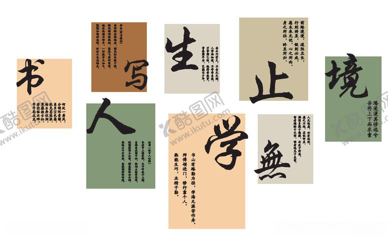 编号：55790602211105497433【酷图网】源文件下载-书写人生学无止境