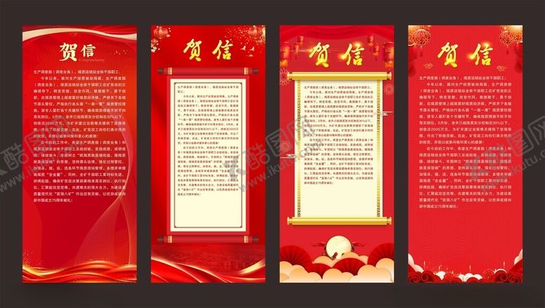 编号：70935202242105095153【酷图网】源文件下载-贺信