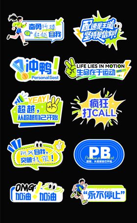 运动会拍照异形手举牌