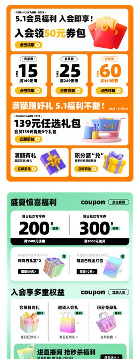 五一优惠券
