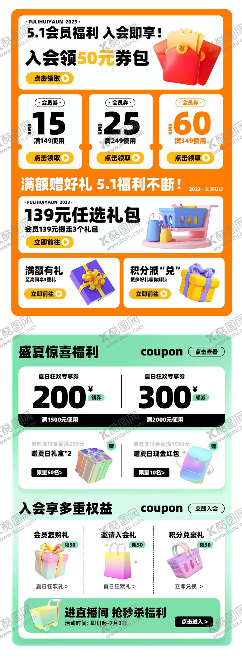 编号：29437406181737541284【酷图网】源文件下载-五一优惠券 