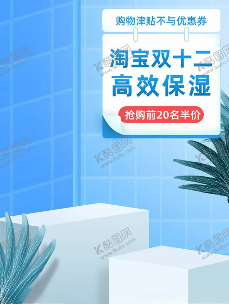 编号：93659204121321246727【酷图网】源文件下载-化妆品促销