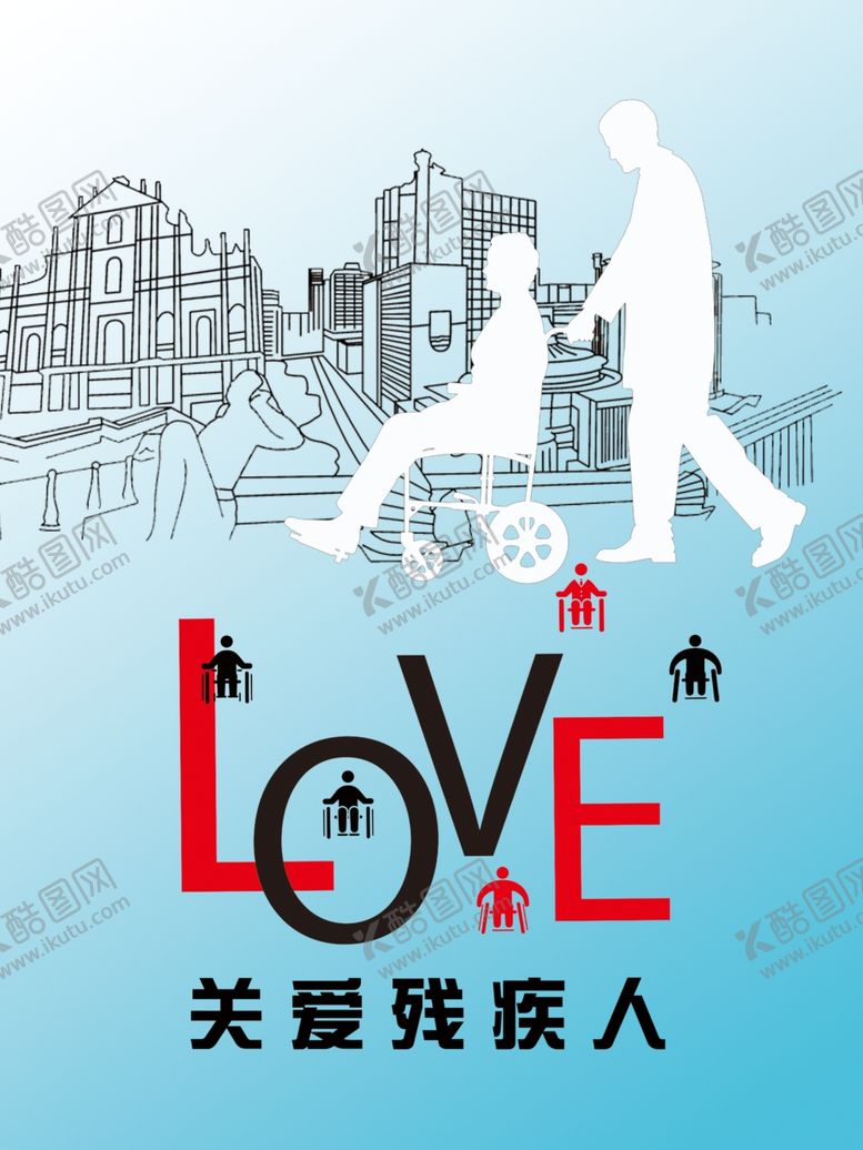 编号：55015309240609152946【酷图网】源文件下载-公益广告关爱残疾人