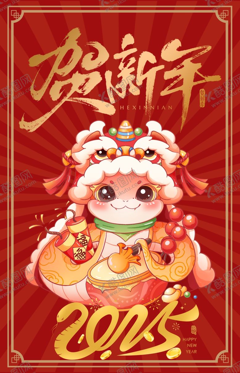 编号：68097902031551476584【酷图网】源文件下载-蛇年2025