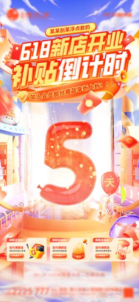 618倒计时海报