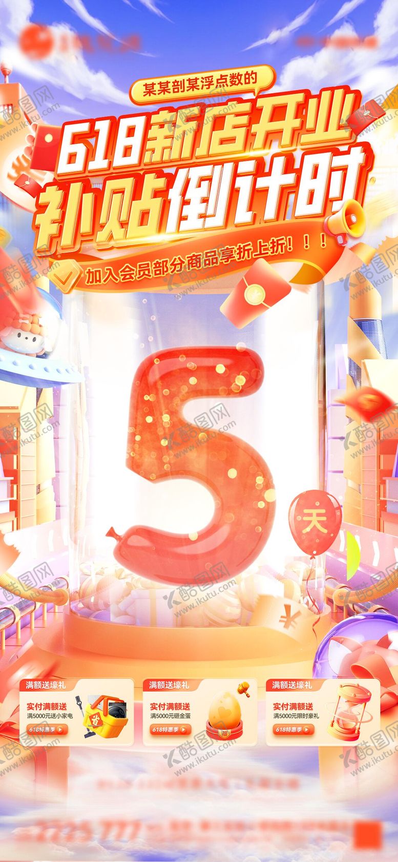 编号：79954806152229409195【酷图网】源文件下载-618倒计时海报