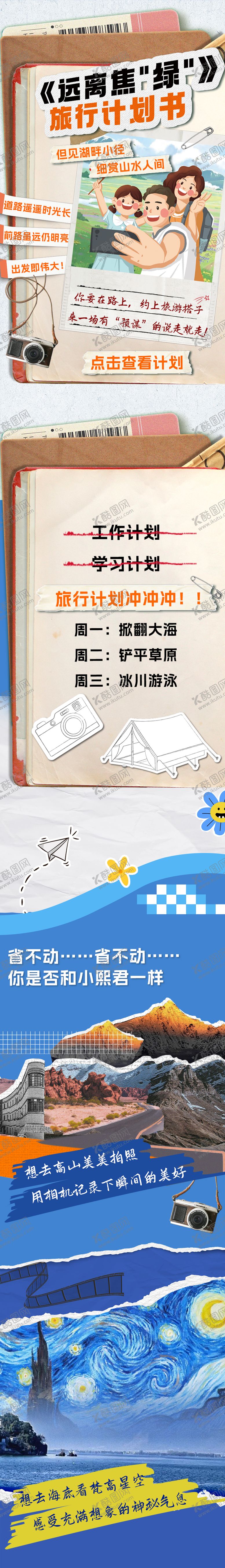 编号：80974801151059472429【酷图网】源文件下载-活动长图旅行