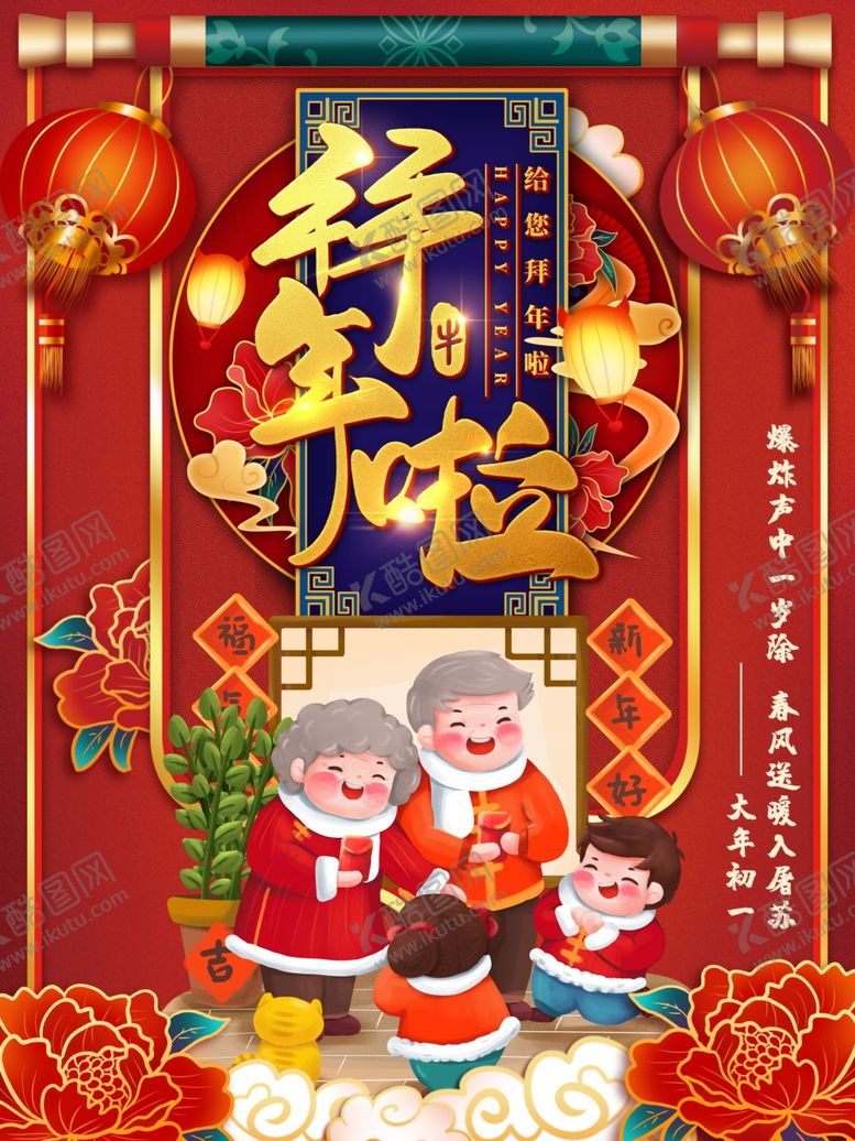 编号：66517805081928188754【酷图网】源文件下载-新年