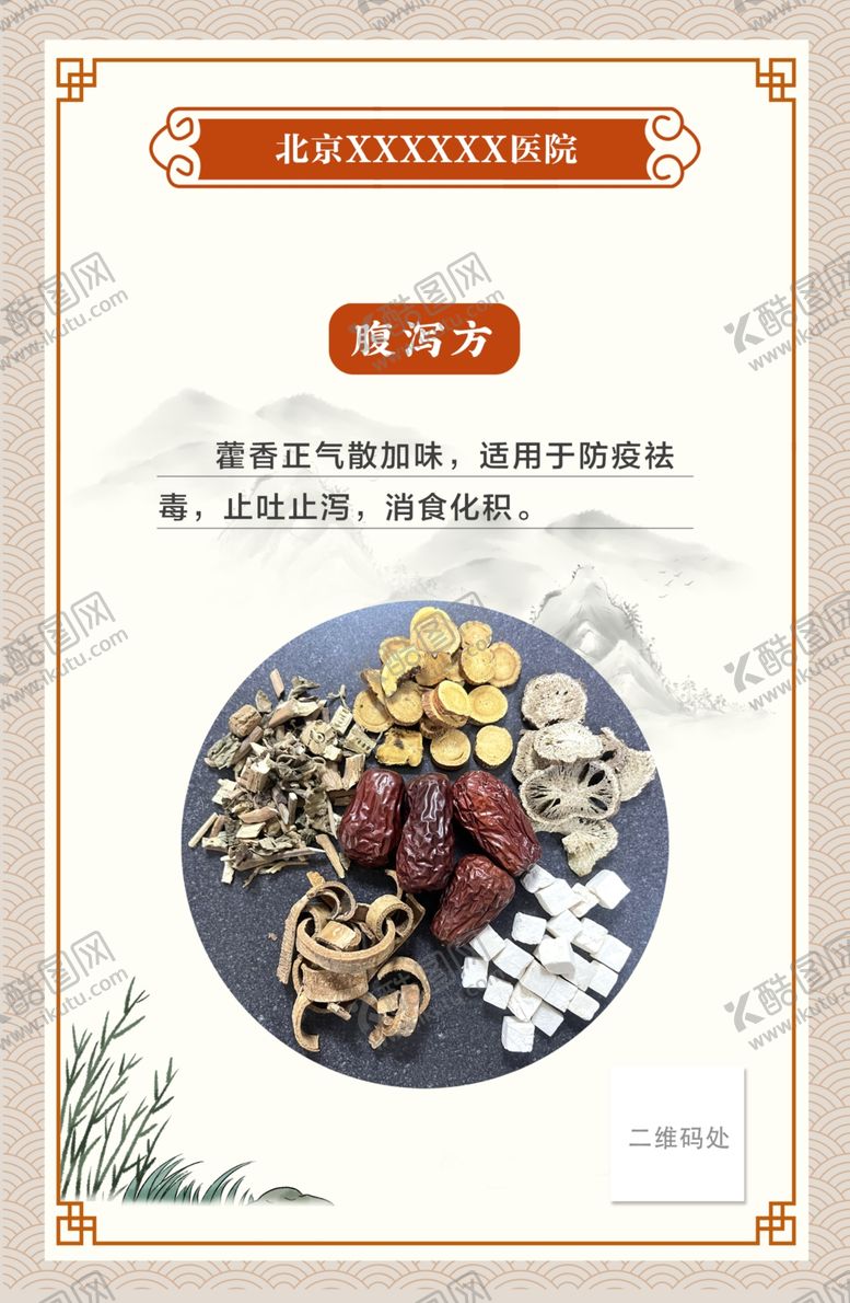 编号：54094702070145041765【酷图网】源文件下载-中医小药方