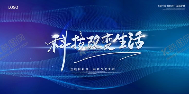 编号：63857907071628502862【酷图网】源文件下载-科技展板