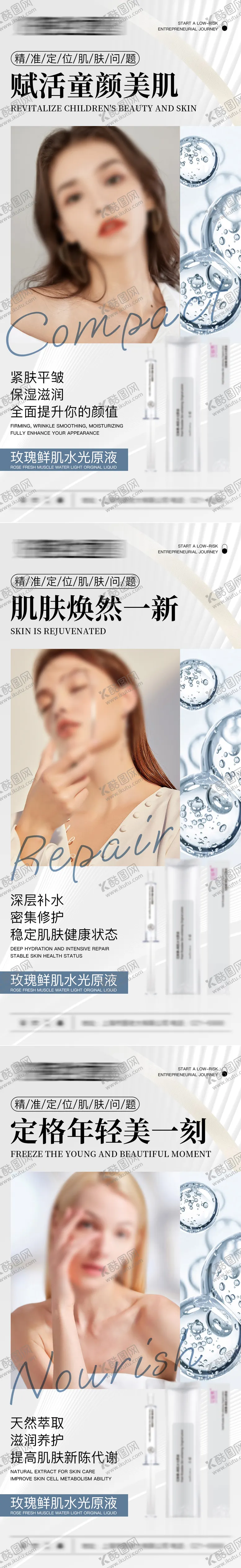 编号：48547811210836149961【酷图网】源文件下载-医美护肤精华系列海报