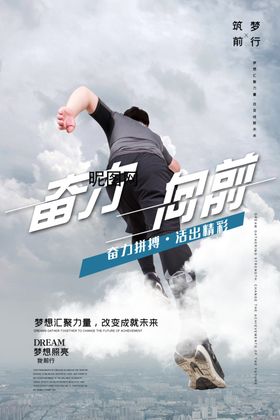 拼搏奋斗