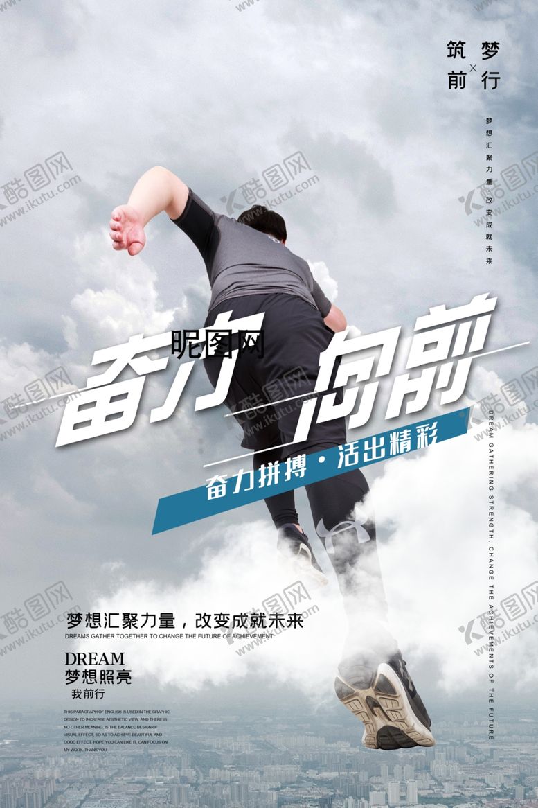 编号：55657910241541363569【酷图网】源文件下载-拼搏奋斗