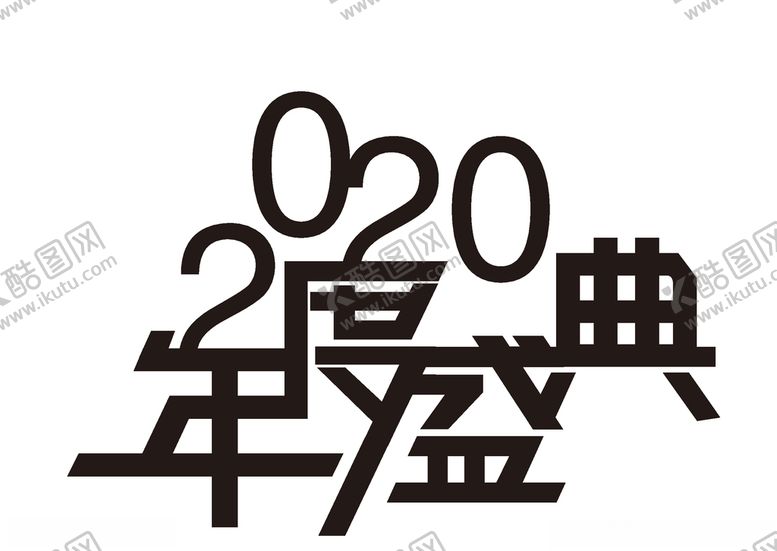 编号：89493710131836202136【酷图网】源文件下载-年度盛典