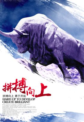 拼搏向上文化企业犀牛墙贴海报