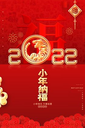 2022璀璨新年海报