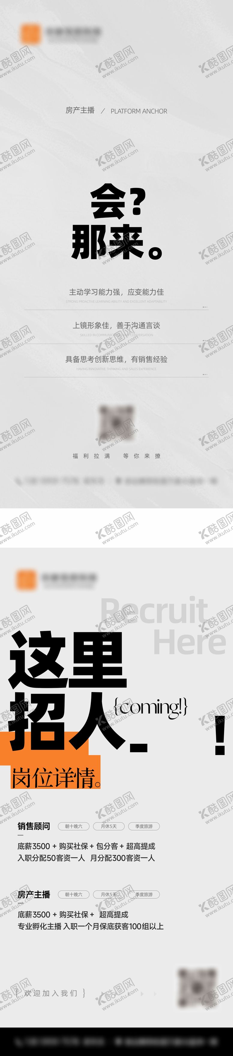 编号：40623706181649214900【酷图网】源文件下载-地产招聘海报简单高级