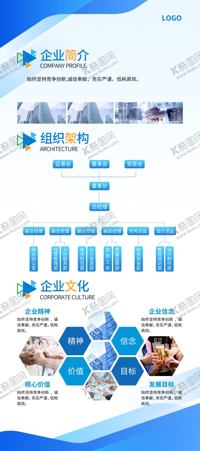 编号：16312501310320152376【酷图网】源文件下载-企业简介
