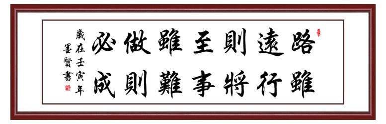 编号：27511012121940485478【酷图网】源文件下载-路虽远荀子