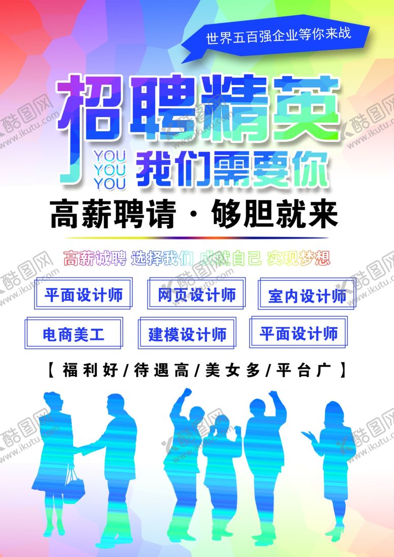 编号：10695409180012082176【酷图网】源文件下载-招聘