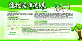 健康生活未来创建全国