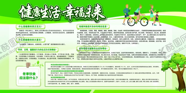 编号：78823110151321351591【酷图网】源文件下载-健康生活幸福未来