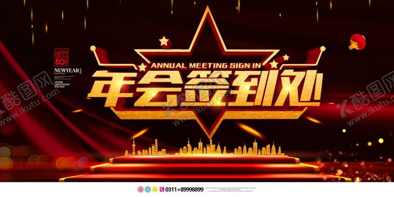 编号：33383805180603174207【酷图网】源文件下载-企业年会背景