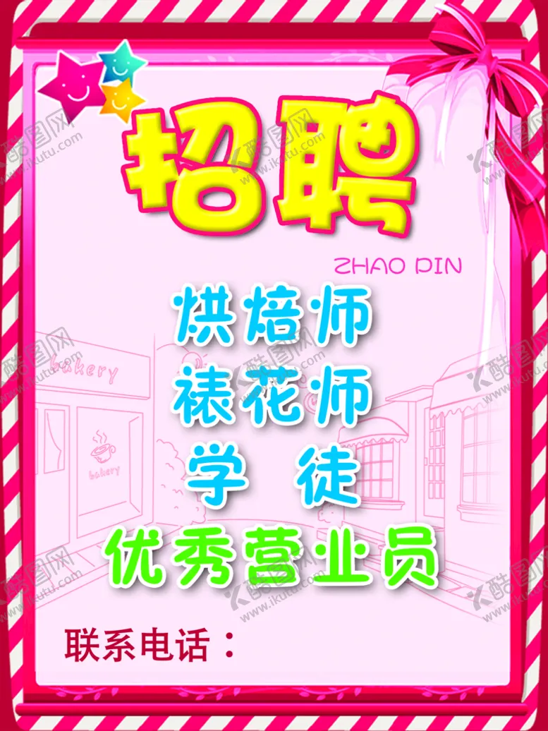 编号：74802509250534151024【酷图网】源文件下载-招聘