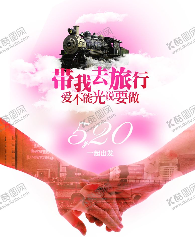 编号：16640306191512114688【酷图网】源文件下载-浪漫素材