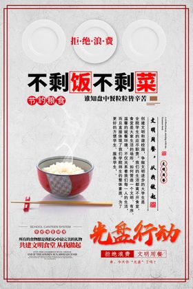 节约粮食公益海报