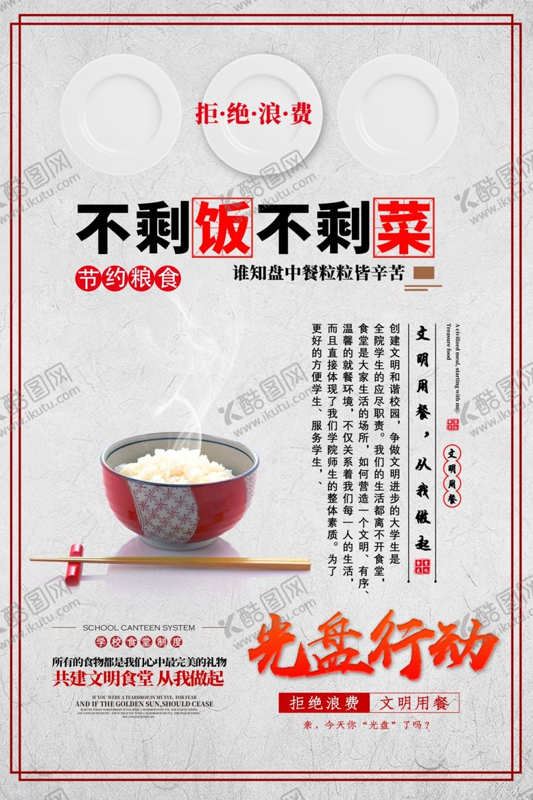 编号：75351805040908329235【酷图网】源文件下载-节约粮食社会公益宣传海报
