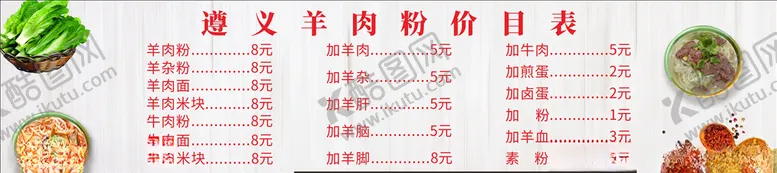 编号：27342509181521055118【酷图网】源文件下载-价格表